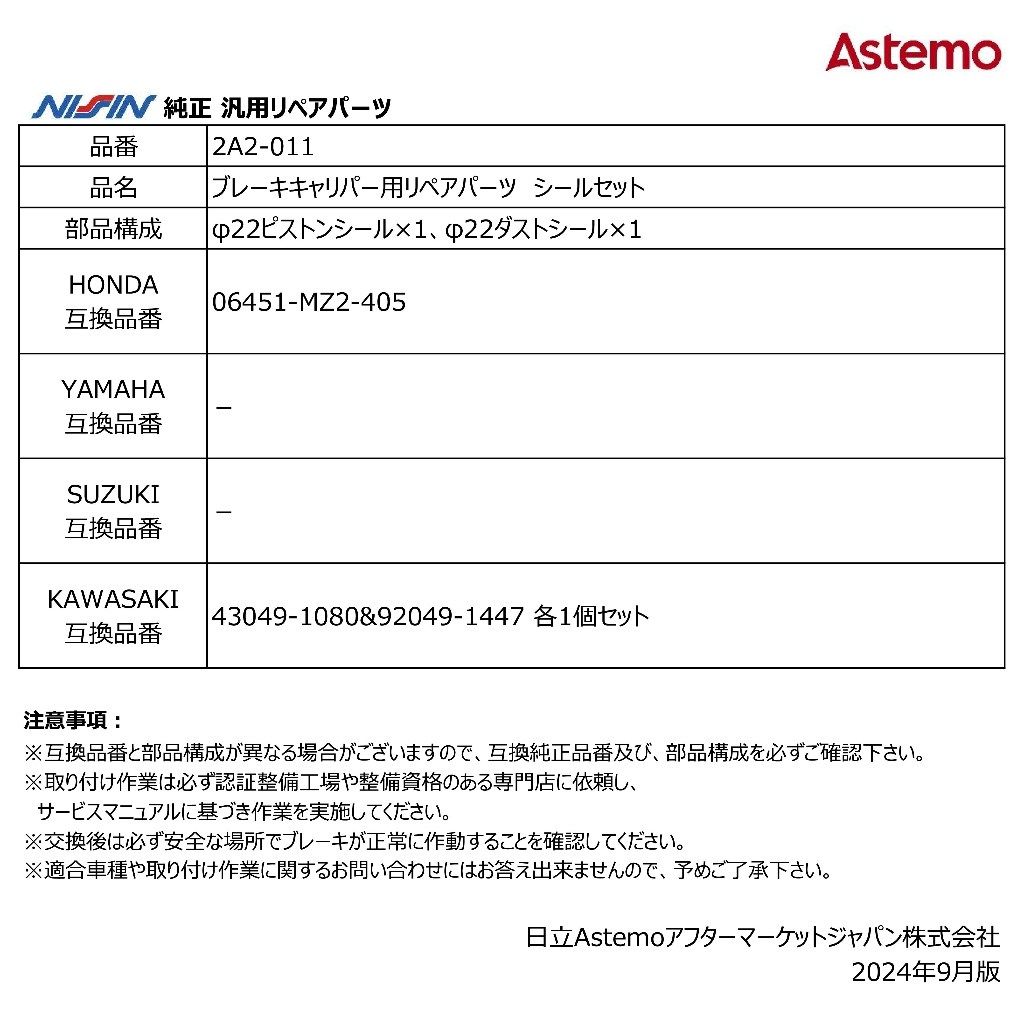 NISSIN �˥å��� �֥졼�������ѡ��ѥ�ڥ��ѡ��� �����륻�å� HONDA �ۥ�� ����¾�����ѡ����ץ�����佤���� �֥졼��