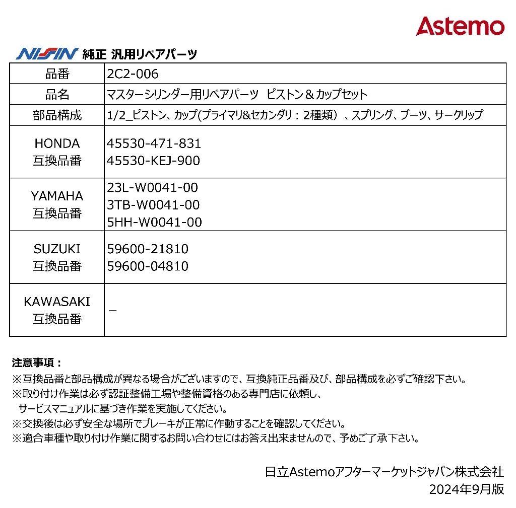 NISSIN �˥å��� �ޥ��������������ѥ�ڥ��ѡ��� �ԥ��ȥ�����åץ��å� YAMAHA ��ޥ� HONDA �ۥ�� ����¾�֥졼���ޥ����������������ץ�����佤���� �֥졼��