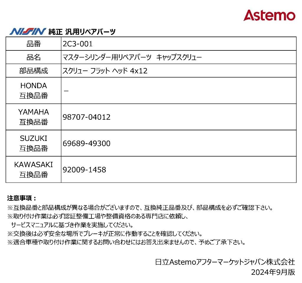 NISSIN �˥å��� �ޥ��������������ѥ�ڥ��ѡ��� ����åץ�����塼 YAMAHA ��ޥ� SUZUKI ������ KAWASAKI ���掠�� ����¾�֥졼���ޥ����������������ץ�����佤���� �֥졼��