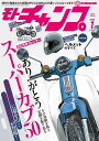 三栄書房SAN-EI SHOBO 書籍雑誌 モトチャンプ 2025年 1月号