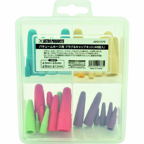 ASTRO PRODUCTS アストロプロダクツ バキュームホース用 プラグ＆キャップキット (48個入) プラグ 点火..