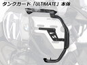 Wunderlich ワンダーリッヒ タンクガード 「ULTIMATE」 Edition 1300GS Adventure BMW エンジンガード フレーム