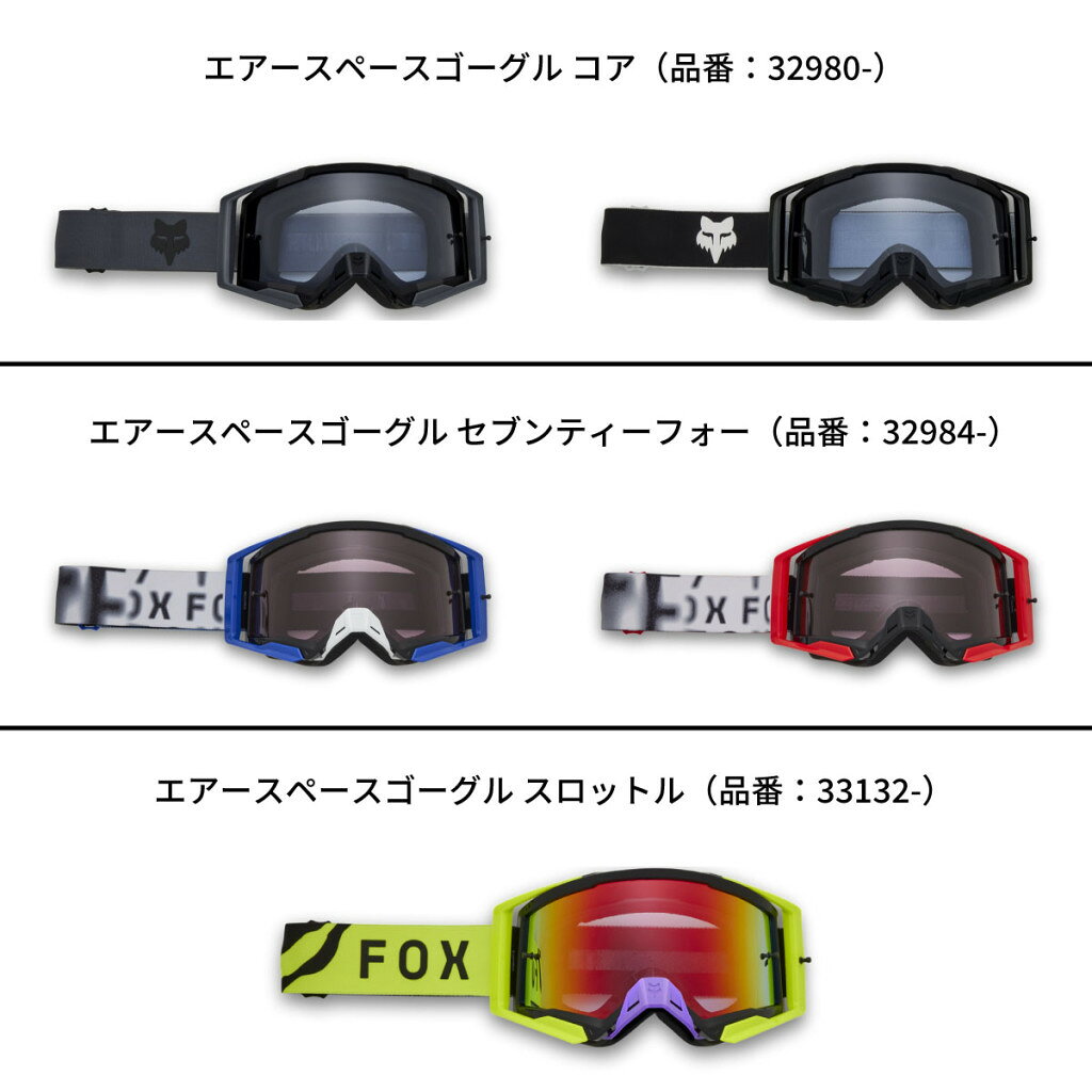 ウェビック 楽天市場店のFOX フォックス エアスペース／メイン VLS ダブルレンズ レキサン ゴーグルレンズ アパレル｜アングル2