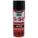 KURE クレ 5-56 潤滑スプレー 潤滑ケミカル ケミカル
