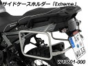 Wunderlich ワンダーリッヒ サイドケースホルダー EXTREME R1300GS Adventure BMW バッグ・ボックス取り付けステー 車体用バ...