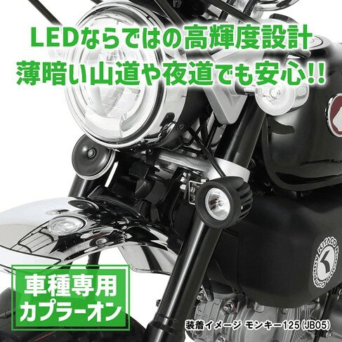 KITACO キタコ LEDシャトルビームキット モンキー125 HONDA ホンダ フォグランプ ...