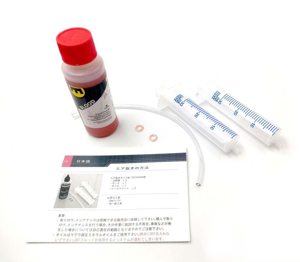 MAGURA マグラ エア抜きキット その他ブレーキパーツ ブレーキ