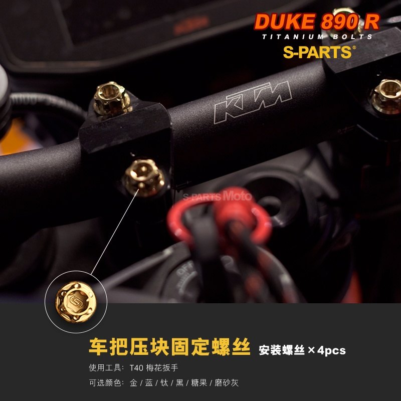 S-PARTS エスパーツ ハンドルクランプ用チタンボルトセット 890 DUKE KTM 汎用ボルト・ネジ