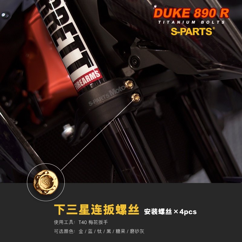 S-PARTS エスパーツ アンダーブラケット用チタンボルトセット 890 DUKE KTM 汎用ボルト・ネジ