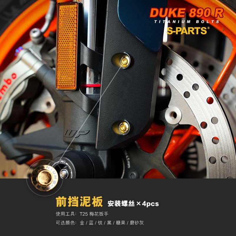 S-PARTS エスパーツ フロントフェンダー用チタンボルトセット 890 DUKE KTM 汎用ボルト・ネジ