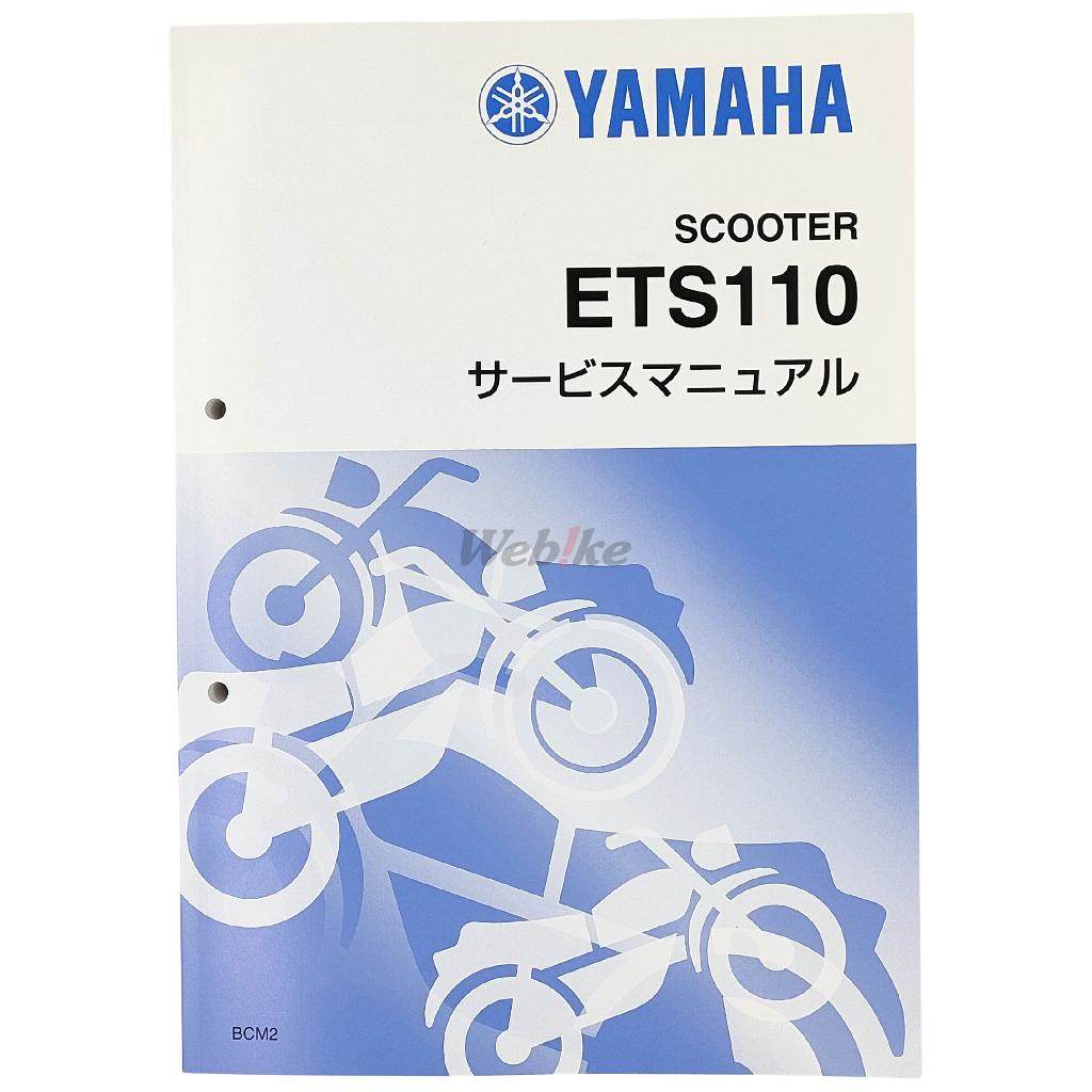 Other - Y’S GEAR(YAMAHA) ワイズギア サービスマニュアル ETS110 YAMAHA ヤマハ DVD・書籍・カタログ