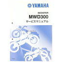 Y’S GEAR(YAMAHA) ワイズギア サービスマニュアル MWD300 YAMAHA ヤマハ DVD・書籍・カタログ