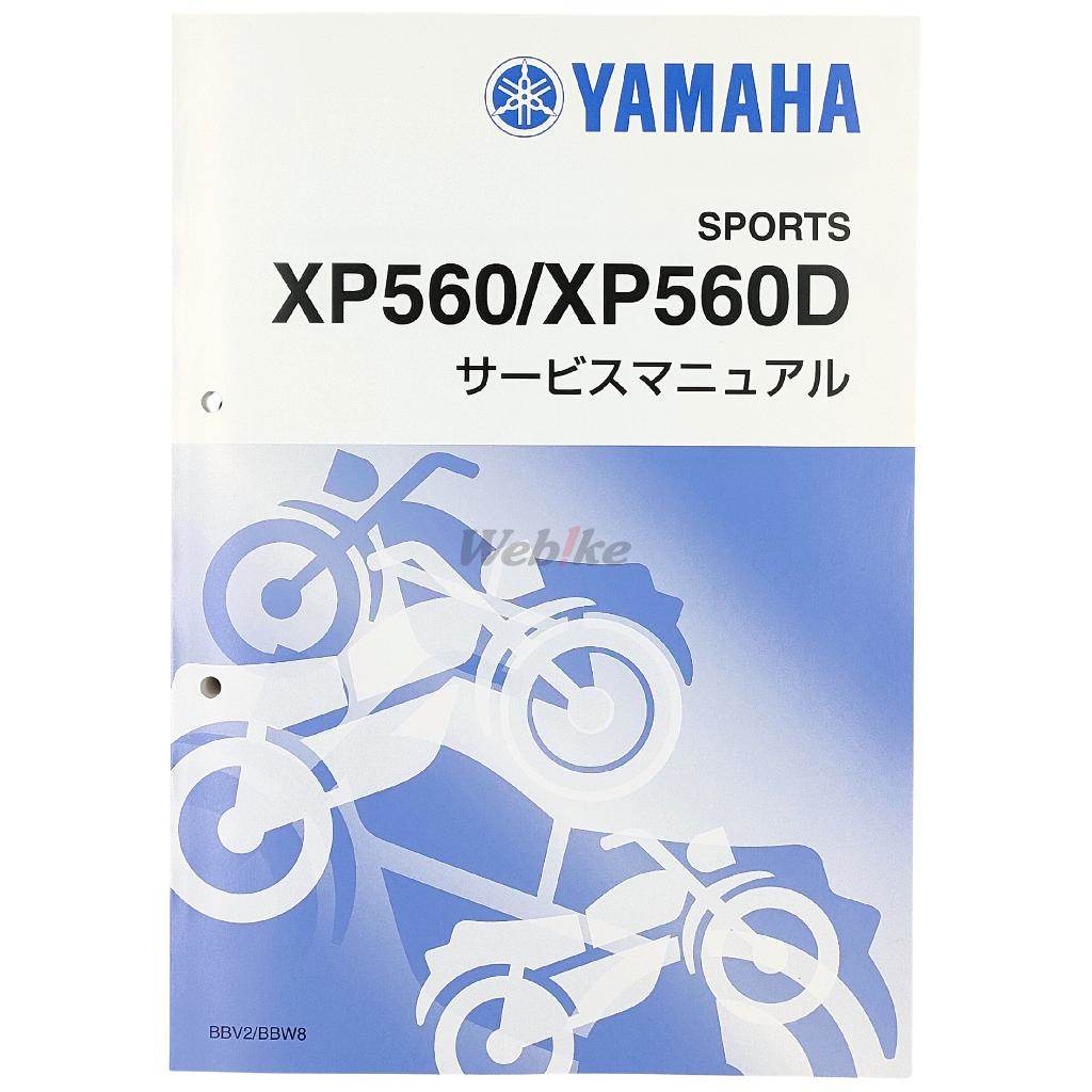 Y’S GEAR(YAMAHA) ワイズギア サービスマニュアル TMAX560 TECH MAX YAMAHA ヤマハ DVD・書籍・カタログ