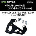 K’s-STYLE ケイズスタイル ドラレコ用カメラステー A型 フロントのみ ZX-25R ZX-4RR SE ZX-6R YZF-R25 KAWASAKI カワサキ YAMAHA ヤマハ その他ドライブレコーダーオプション・補修部品 バイク用カメラ 電子機器類