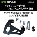 K’s-STYLE ケイズスタイル ドラレコ用カメラステー B型 フロントのみ Ninja250 Ninja400 Ninja H2 SXシリーズ CBR250RR KAWASAKI カワサキ HONDA ホンダ その他ドライブレコーダーオプション・補修部品 バイク用カメラ 電子機器類(2)