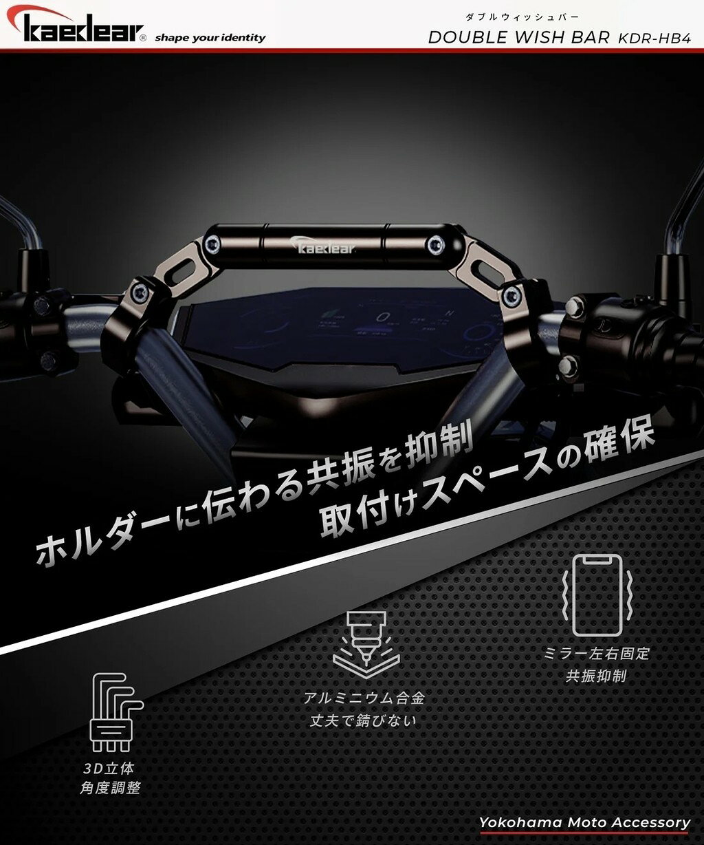 Kaedear カエディア ダブルウィッシュバー ハンドルブレース ハンドル