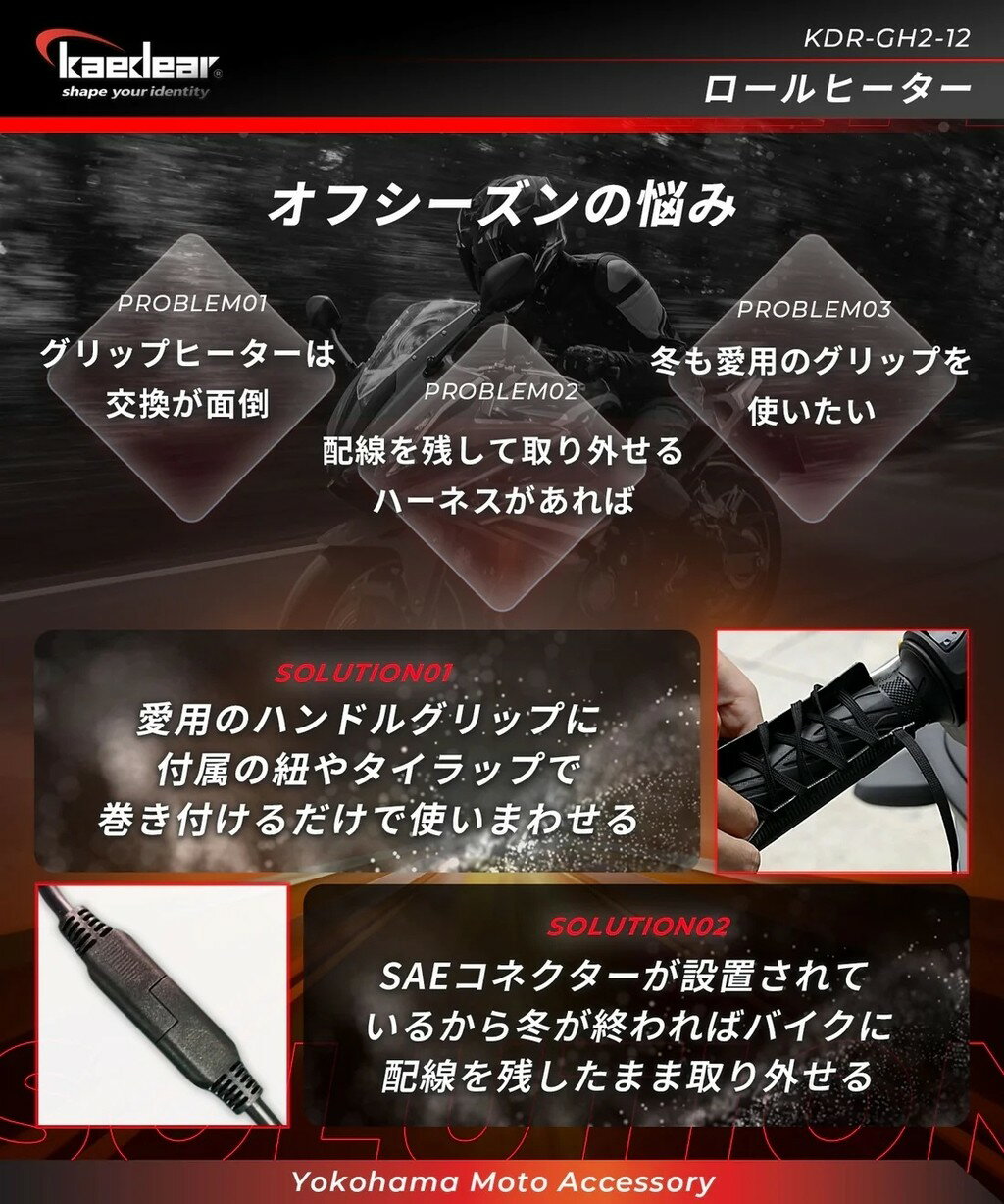 Kaedear カエディア ロールヒーター グリップヒーター 3