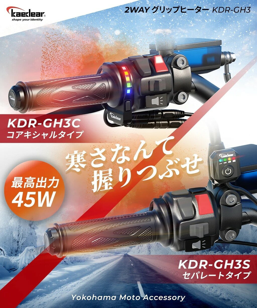 Kaedear カエディア グリップヒーター