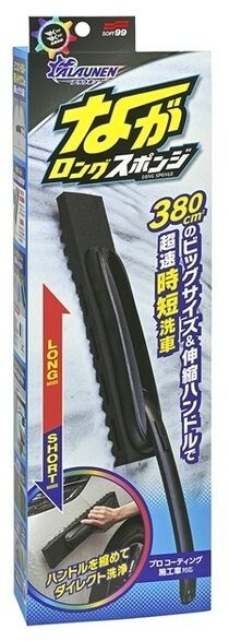SOFT99 ソフト99 ALAUNEN ながロングスポンジ スポンジ ケミカル