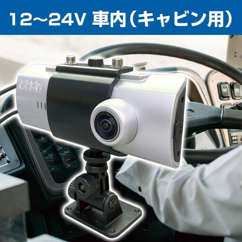 ■商品概要●映像入力画素：200万画素 (1カメラ：1920×1280)●F値：1.8●画角：前180° (D) 150° (H) 85° (V)/後140° (D)●LCD寸法：3.0インチ●記録時間：最長38時間［720P］、19時間、［1080P］ (microSD 256GB) ※録画時間は目安となります。●microSDカード適応範囲：32-256GB (※Class10推奨) ※256GBはClass10 UHS-I U3推奨●ファイル保護機能：Gセンサーファイル保護機能搭載●電源電圧：DC12/24V対応 耐電DC9V-30V●予備電源：スーパーキャパシタ内蔵●本体サイズ/重量・高さ125×横150×奥行45mm 370g (ステー含む)・高さ56mm×横132mm×奥行45mm 150g (レコーダー本体)●GPS機能：GPS対応●防水性能/動作・保管温度：IP67相当/-40度-＋60度●対応OS：Windows7以降/MacOS X10.3.6●その他機能：内蔵マイクで音声も同時に録音可能【セット内容】・レコーダー本体 (ステー付き)・電源ケーブル (シガータイプ)・電源ケーブル (端子タイプ)・本体固定用マウント・両面テープマウント・GPSユニット・32GマイクロSDカード■詳細説明■1ボディで前方・後方の2カメラ仕様 1ボディで前方・後方の2カメラ搭載。/両面テープで固定するので簡単取付前方カメラで車外、後方カメラで車内の様子を同時撮影が可能。 再生時は専用アプリケーションで2画面同時再生でご覧いただけます。キャビン内や車内での取付に対応した両面テープマウントが付属。本体マウントと両面テープマウントはカメラネジ対応なので汎用性UP。'■PC上でGPS連動の走行軌跡の閲覧が可能専用ビューワーソフトをご使用いただくことでGPS機能を連動させた走行軌跡をPC上で閲覧が可能。GoogleMAPと連動で、地図を同時に表示させることも可能です。■駐車監視機能搭載24時間監視できる駐車監視機能を搭載。前方カメラが動作検知または本体の振動を感知すると自動録画が開始されます。■注意点※本製品は全ての衝突・事故を回避する製品ではありません。注意喚起を目的としています。※画像には他の商品が含まれている場合があります。※メーカー都合により商品の仕様変更がある場合がございます。ご了承ください。■適合車種&ensp;&ensp;&ensp;備考: 汎用
