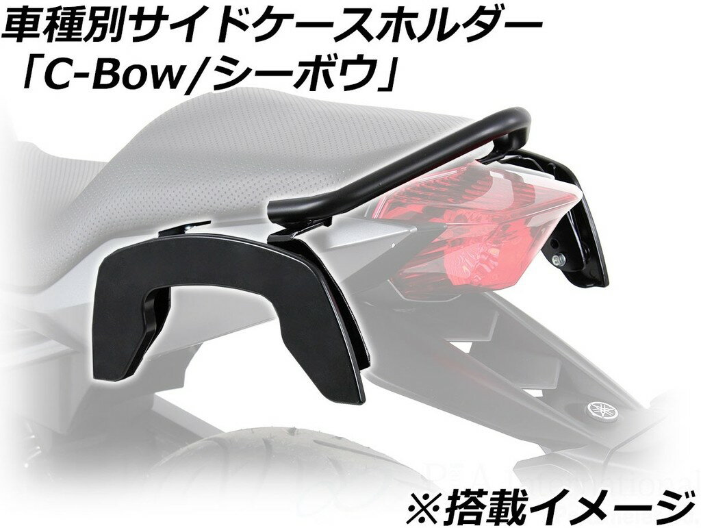 HEPCO＆BECKER ヘプコ＆ベッカー サイドソフトケースホルダー「C-Bow」 125 Duke 390 KTM バッグ・ボックス取り付けステー 車体用バッグ・ケース