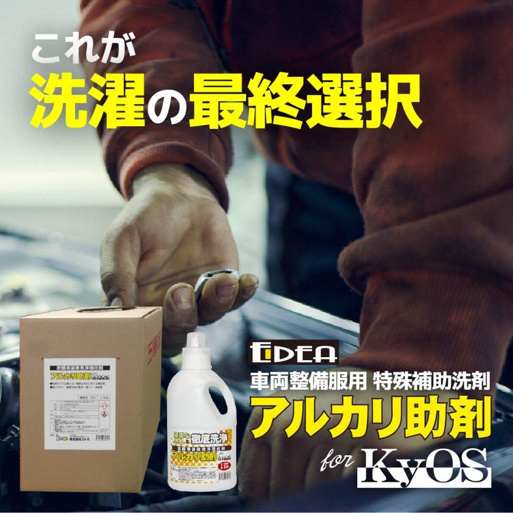 ウェビック 楽天市場店の(株)エトス エトス 液体洗浄強化剤 アルカリ助剤forカイオス その他ウェア用ケミカル ケミカル｜アングル2