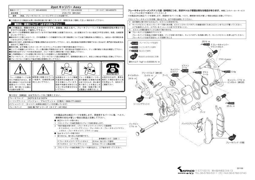 KITACO キタコ 2ポットブレーキキャリパー Z125プロ KAWASAKI カワサキ 2