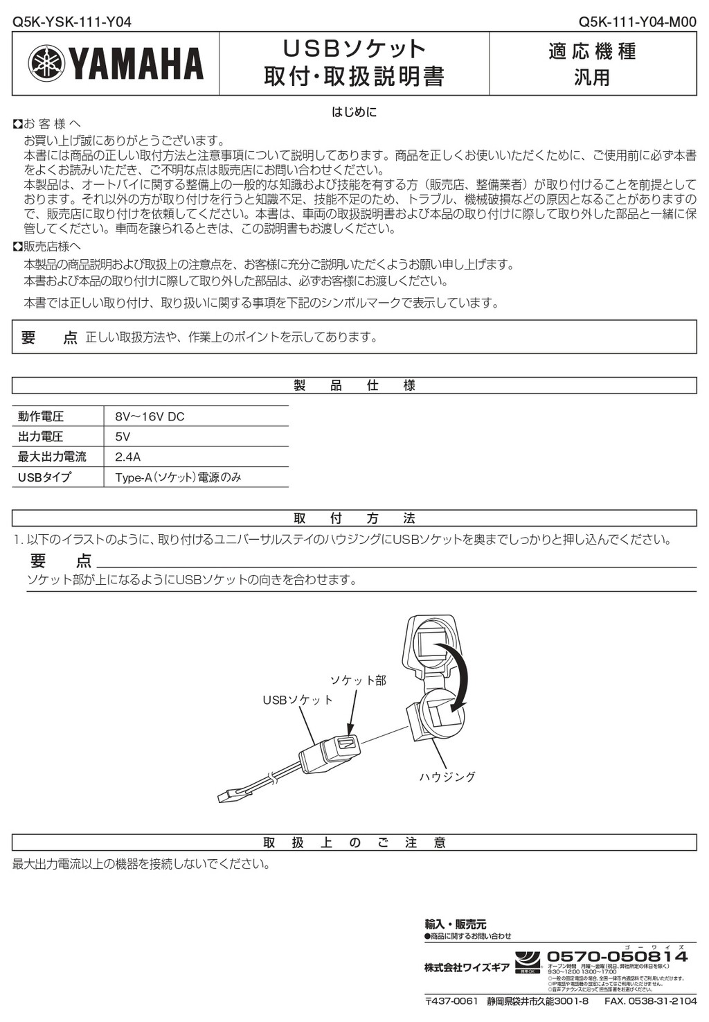 Y’S GEAR(YAMAHA) ワイズギア USBソケット XMAX 250 XMAX300 NMAX155 NMAX125 YAMAHA ヤマハ USB電源 電装系 2