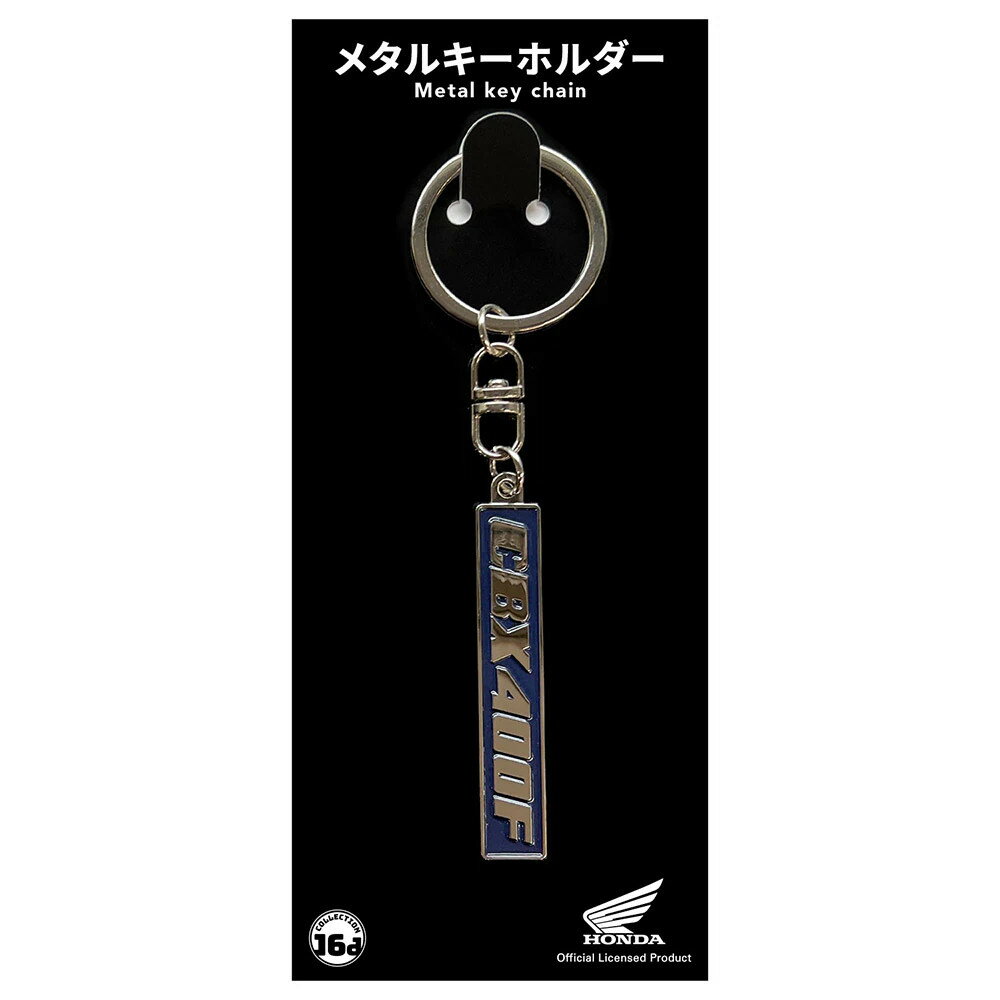 Honda Official Licensed Product ホンダオフィシャルプロダクト CBX 400F デカールロゴメタルキーホルダー キーホルダー バイク関連グッズ