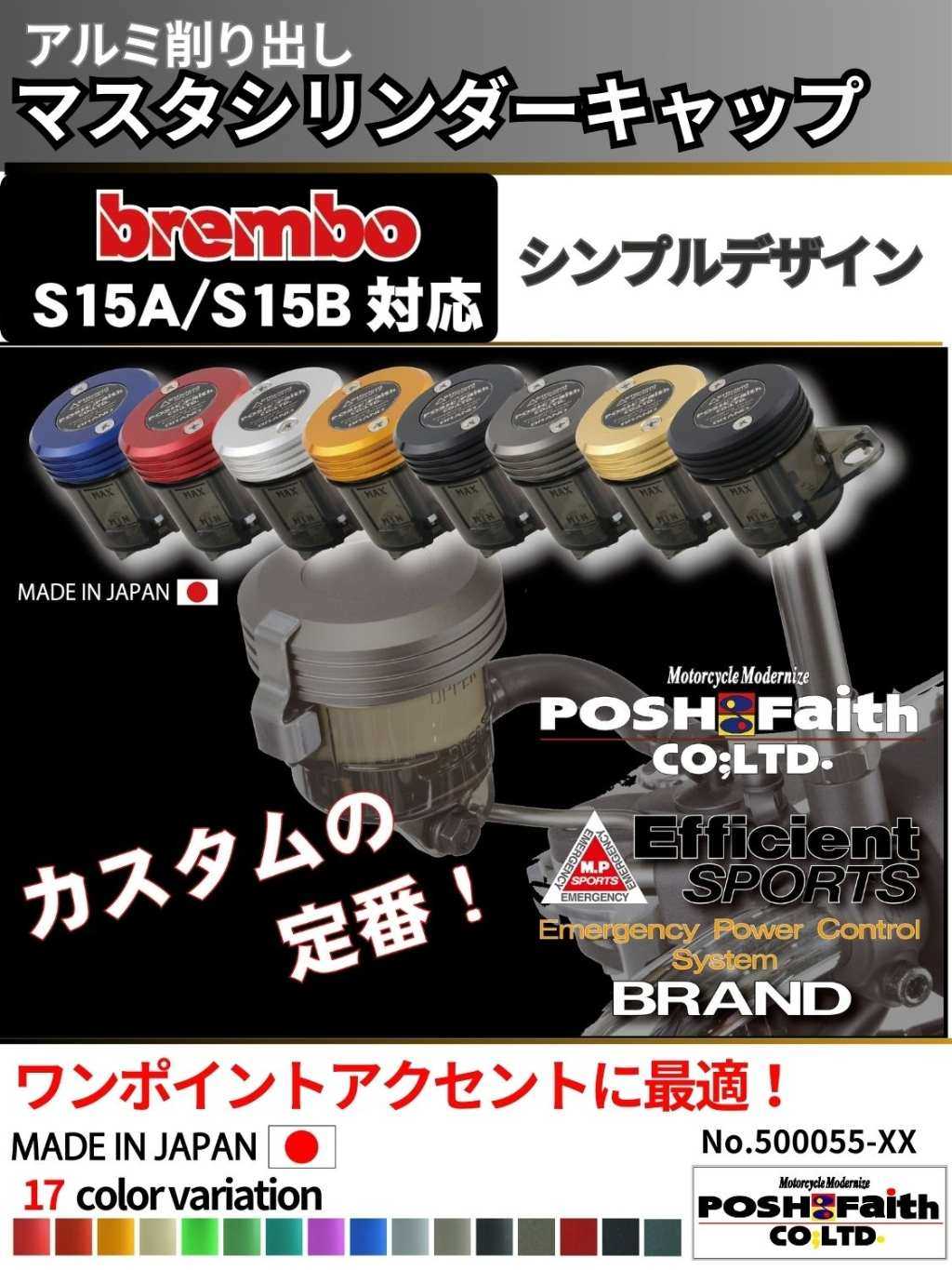 POSH Faith ポッシュ フェイス brembo クラッチマスターシリンダーキャップ (S15) ...