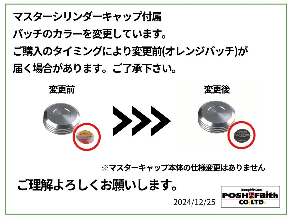 POSH Faith ポッシュ フェイス brembo クラッチマスターシリンダーキャップ (S15) ...