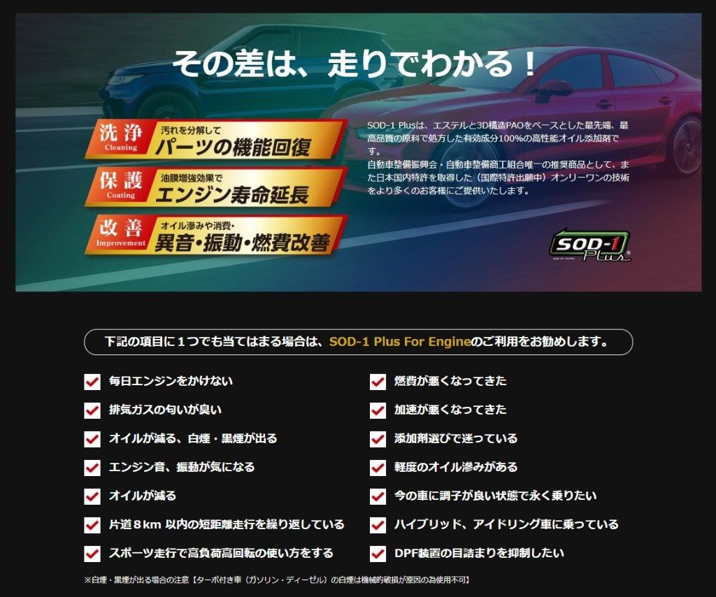D1���ߥ��� �ǥ�����󥱥ߥ��� SOD-1 Plus for Engine ������ź�ú� ������