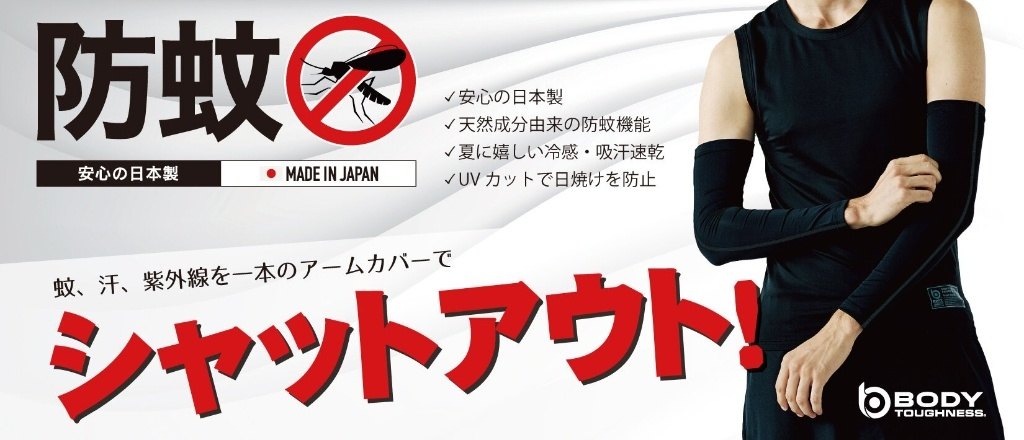 ウェビック 楽天市場店のOTAFUKU おたふく ボディタフネス BT バグクリア アームカバー メンズ アパレル｜アングル2