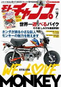 三栄書房 SAN-EI SHOBO モトチャンプ 2025年 7月号 書籍・雑誌 DVD・書籍・カタログ