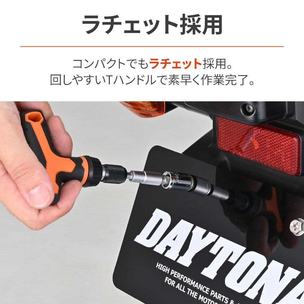 DAYTONA デイトナ ミニツールセット 18ピース ラチェットT型 セット工具