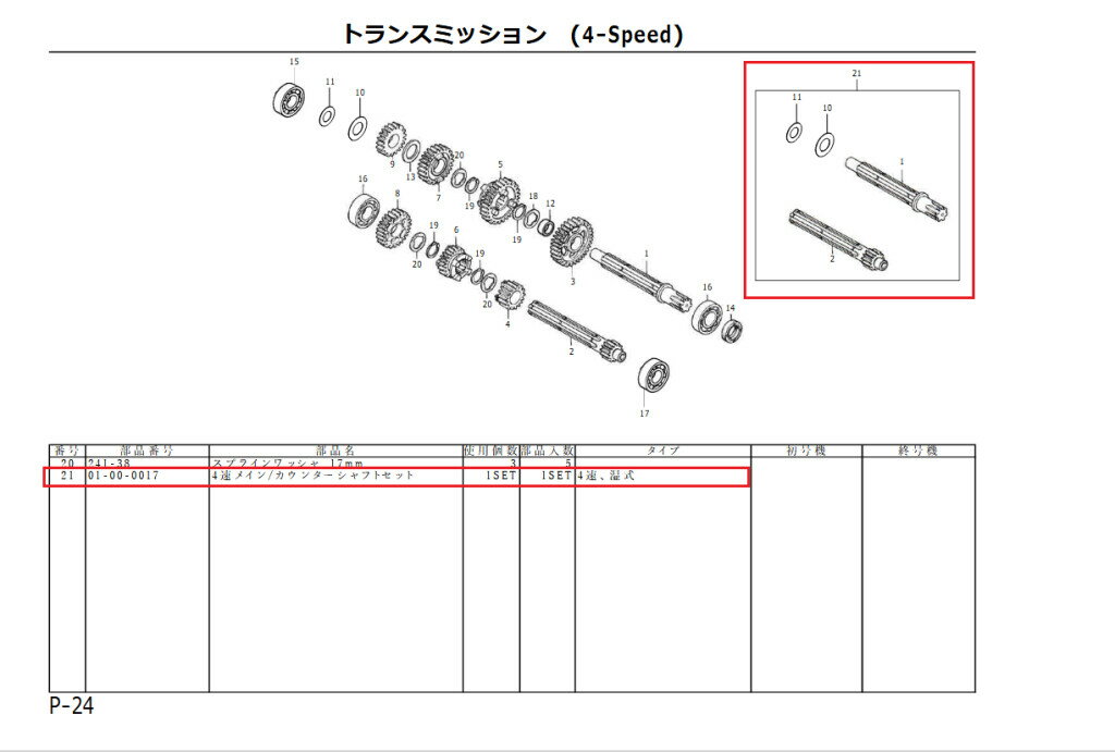 SP武川 SPタケガワ 【補修部品】メイン/カウンタ-シャフトセット　4-Speed/コンプ...