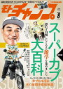 三栄書房 SAN-EI SHOBO モトチャンプ 2025年 8月号 書籍・雑誌 DVD・書籍・カタログ