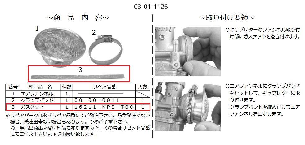SP武川 SPタケガワ 【補修部品】 ガスケット、エアーファンネル (6X152X0.8) その...