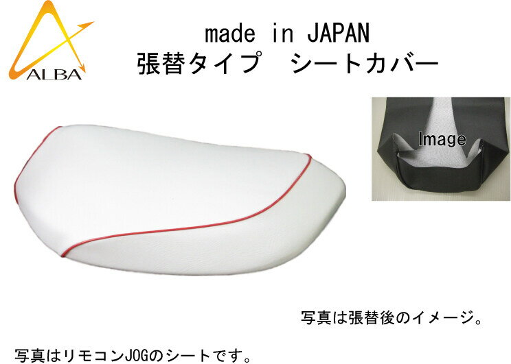 樂天商城 - ALBA アルバ 国産シートカバー【張替タイプ】 タクト HONDA ホンダ シートカバー シート関連 外装 カラー：ホワイト／レッド パイピング