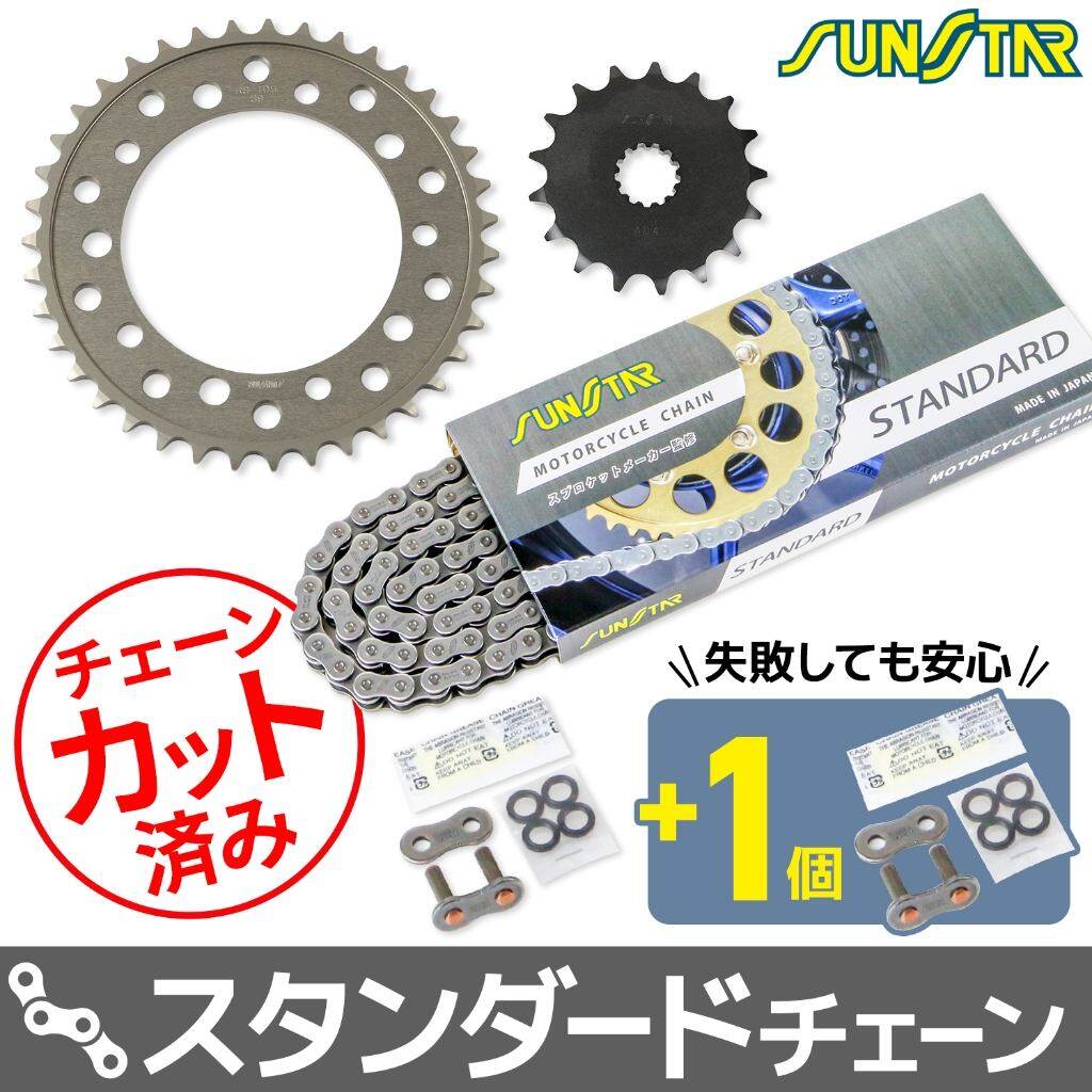 SUNSTAR サンスター チェーン＆スプロケット 3点セット SV1000 SUZUKI スズキ スプロケット・チェーンセット 駆動系 チェーンカラー：スタンダード(チェーン品番：SS525SKC-110NT)