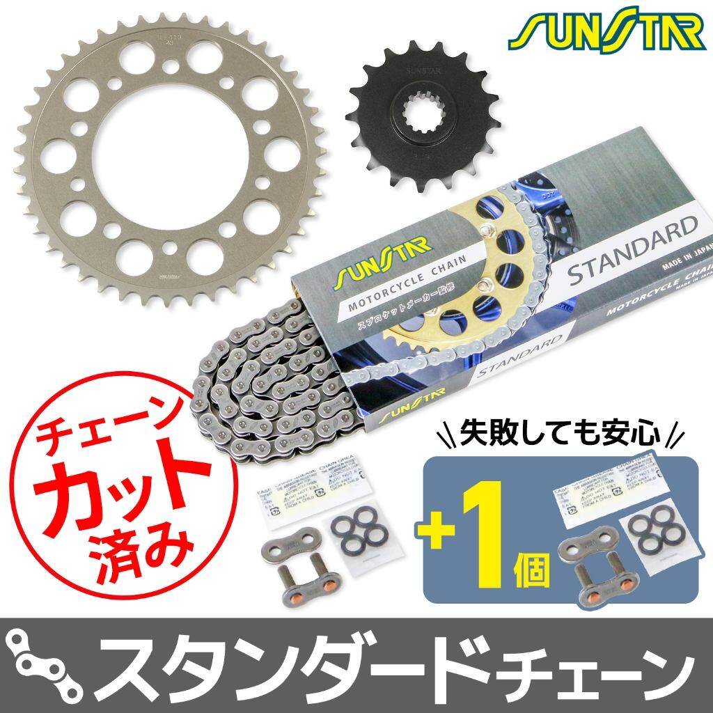 SUNSTAR サンスター チェーン＆スプロケット 3点セット NC750S NC750X HONDA ホンダ スプロケット チェーンセット 駆動系 チェーンカラー：スタンダード(チェーン品番：SS520SKC-114NT)
