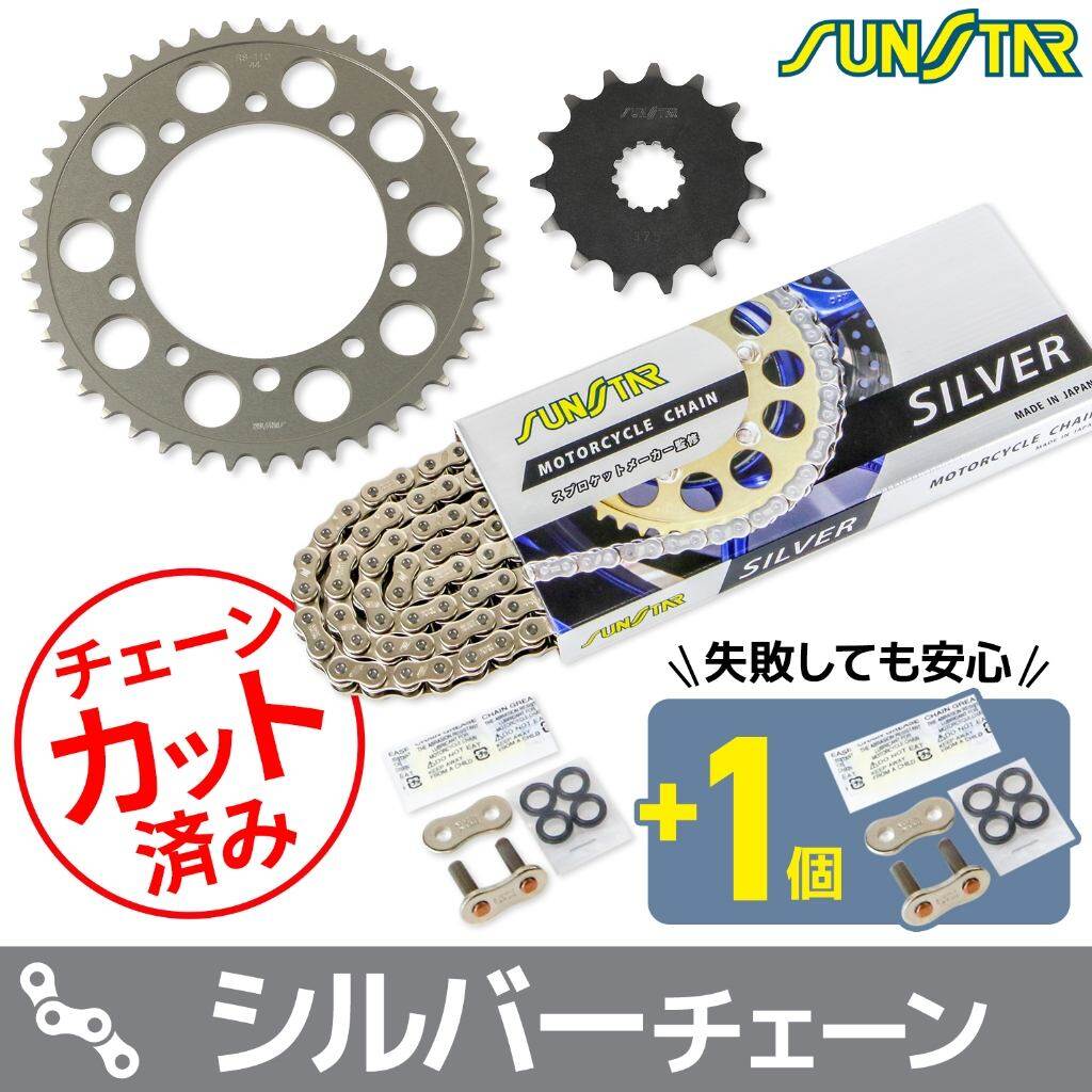 SUNSTAR サンスター チェーン＆スプロケット 3点セット V-Strom650 XT SUZUKI スズキ スプロケット・チェーンセット 駆動系 チェーンカラー：シルバー(チェーン品番：SS520SKC-116SV)