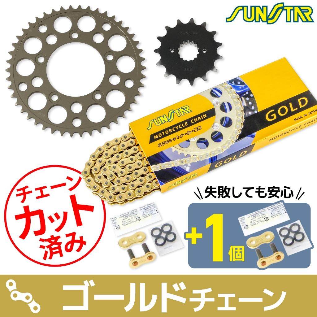 SUNSTAR サンスター チェーン＆スプロケット 3点セット SCRAMBLER DUCATI ドゥカティ スプロケット・チェーンセット 駆動系 チェーンカラー：ゴールド(チェーン品番：SS520SKC-104GD)