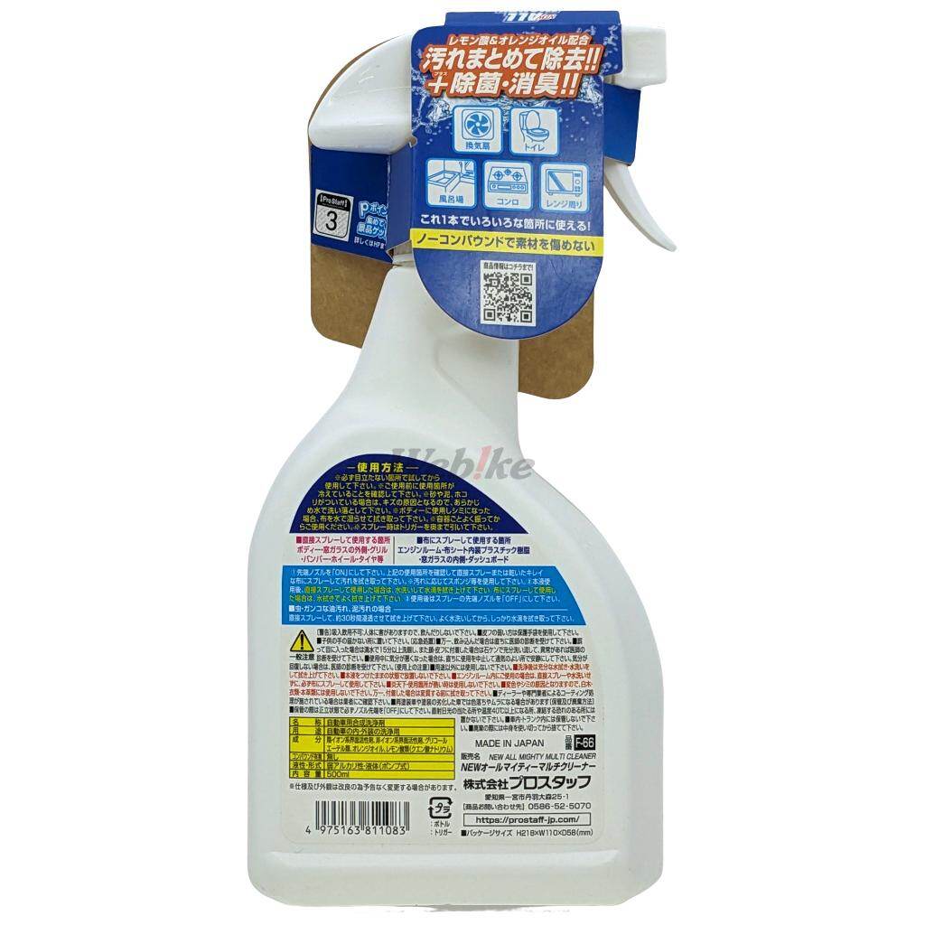 PROSTAFF プロスタッフ NEWオールマイティマルチクリーナー 洗浄・脱脂ケミカル ケ...