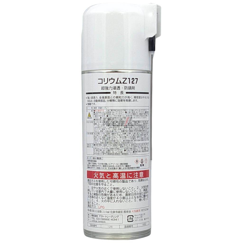 OMEGA OIL オメガオイル 超強力潤滑・浸透・接点復活スプレー Z127［420ml］ 潤滑...
