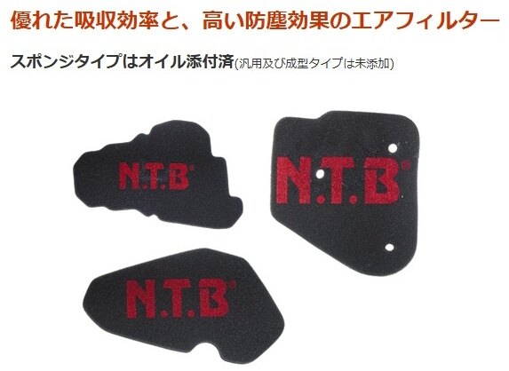 NTB エヌティービー エアフィルター JOG Vino YAMAHA ヤマハ エアクリーナー・エアクリーナーエレメント 吸気関連 エンジン