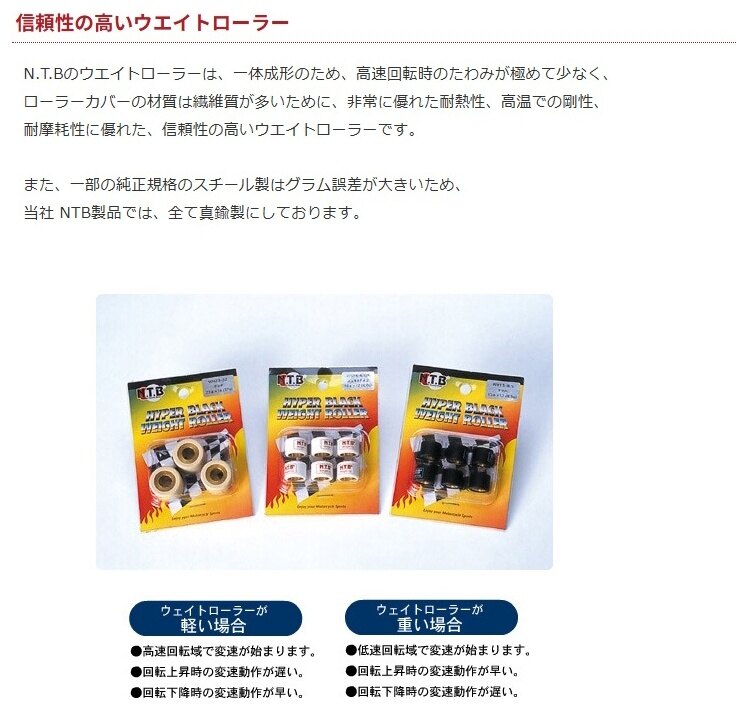 NTB エヌティービー ウェイトローラー バーグマン 400 SUZUKI スズキ ウエイトロー...
