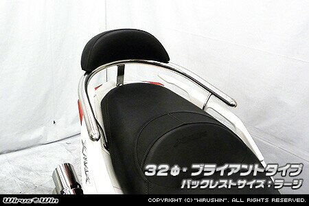 WirusWin ウイルズウィン バックレスト付き 32Φタンデムバー XMAX 250 XMAX300 YAMAHA ヤマハ グラブバー・タンデムバー・シーシーバー 外装 タイプ：ブライアントタイプ / バックレストサイズ：ラージサイズ