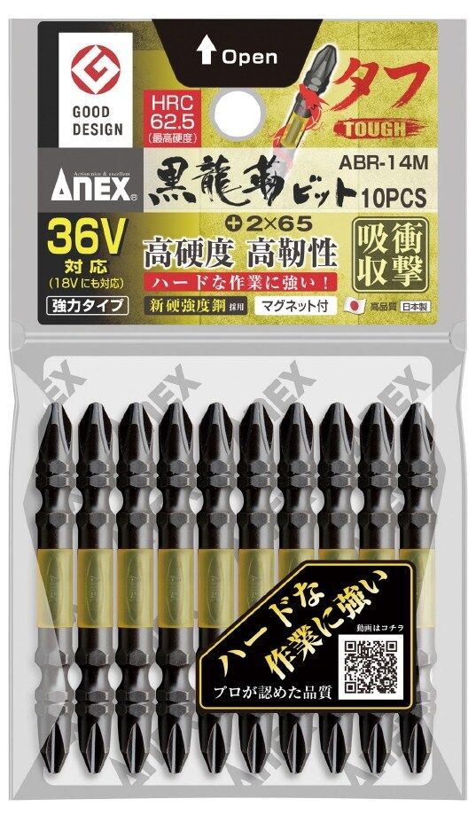 ANEX アネックス 10点入 両頭黒龍靭プラスビット タフタイプ ＃2 ドライバービット ハンドツール