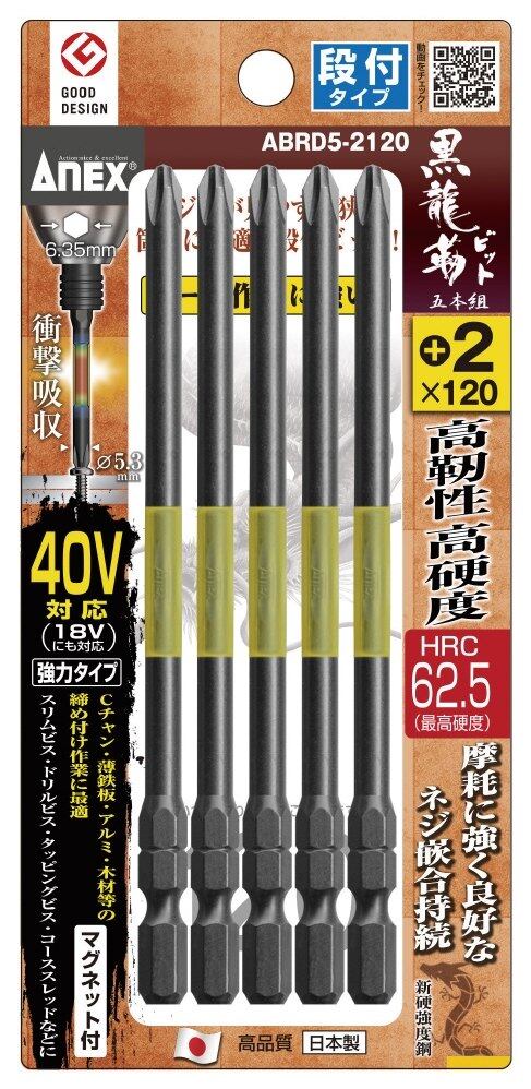 ANEX アネックス 5点入 段付黒龍靭プラスビット ＃2 ドライバービット ハンドツール